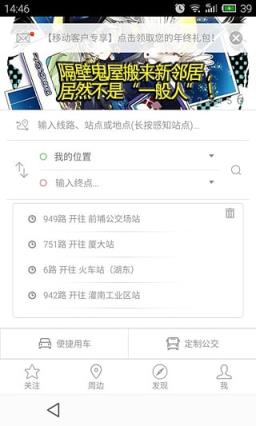 贵阳公交App官方