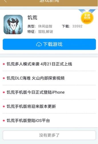 饥荒游戏助手手机版