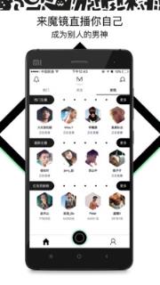 魔镜直播app
