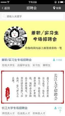 一见招聘企业版App