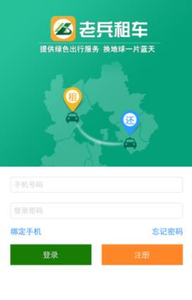 太原老兵租车手机版