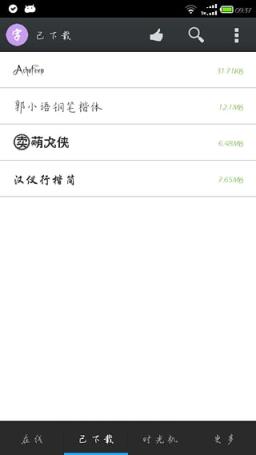 三星手机专用字体管家App