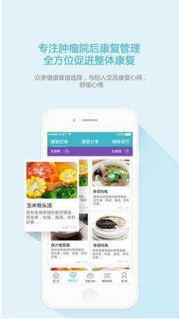 抗癌助手手机版