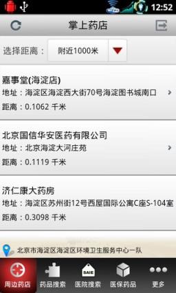 掌上药店无广告版