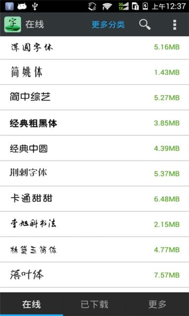 魅族字体管家App