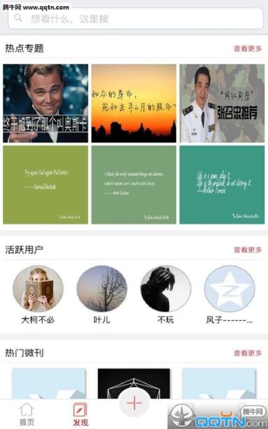 微刊安卓手机版