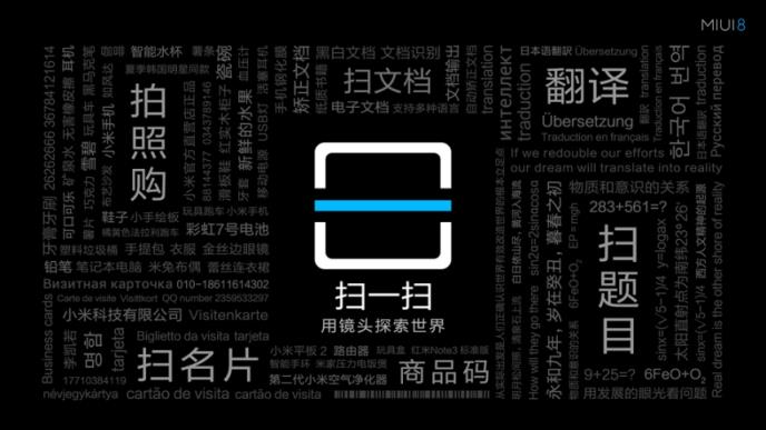 MIUI8扫一扫App
