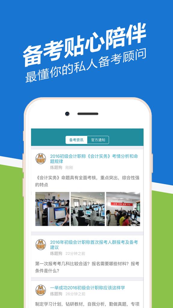 初级会计职称练题狗APP