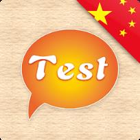 普通话发音测试软件