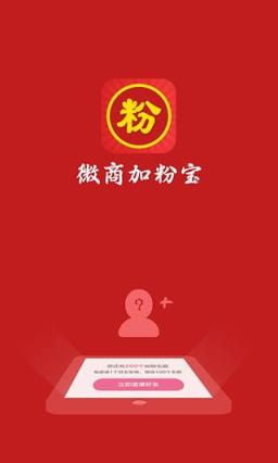 微商加粉宝手机版