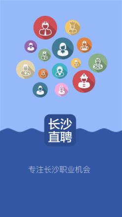 长沙直聘APP官方