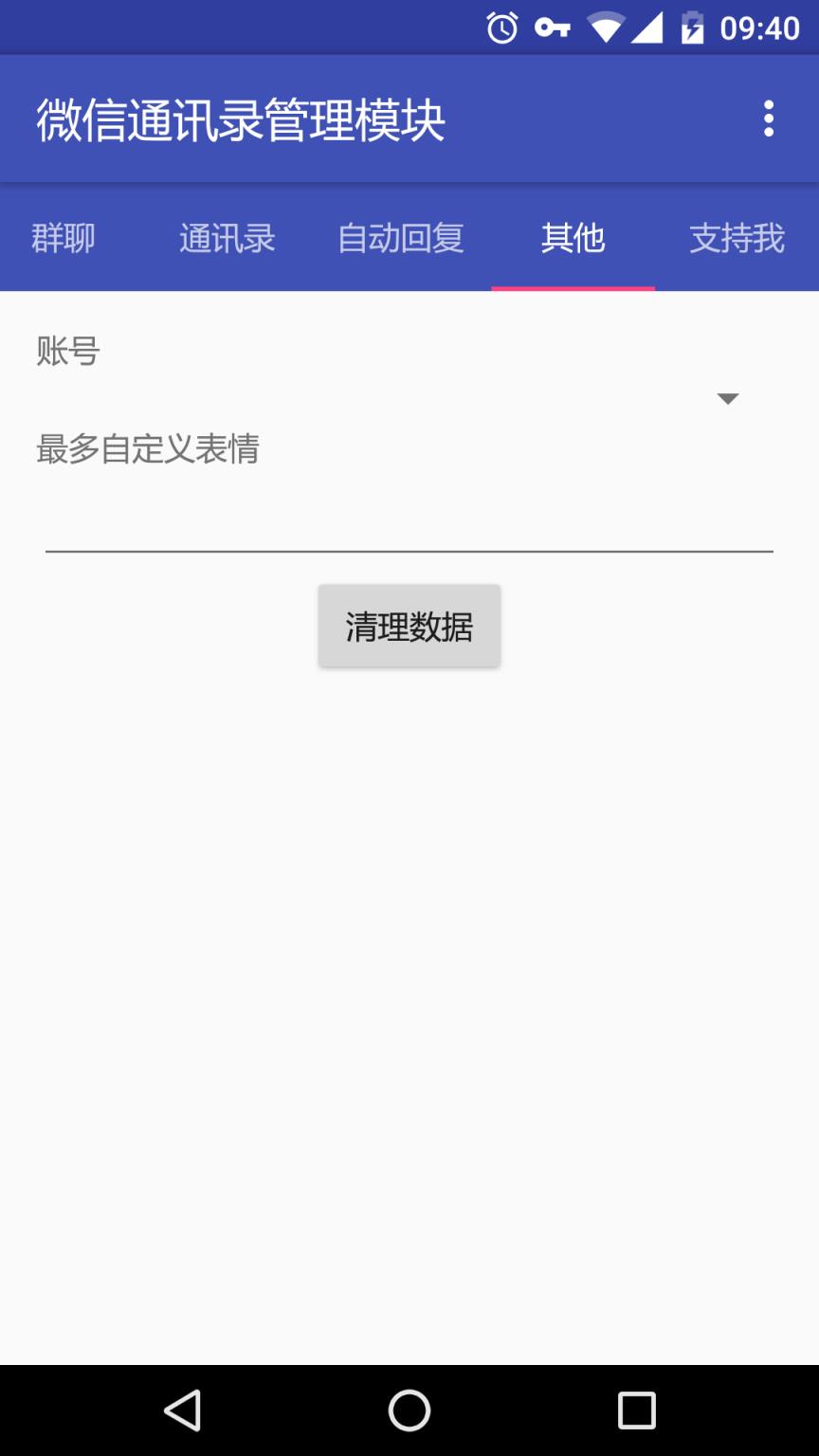 微信通讯录管理模块(WechatContactsManager)