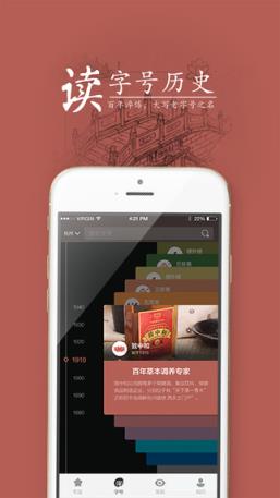 老字号app