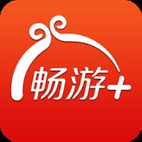 畅游+