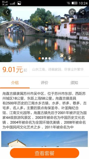 我的农庄手机客户端