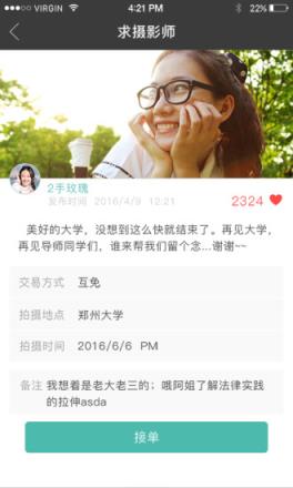 丁丁摄影APP官方