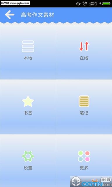 高考作文素材安卓手机版
