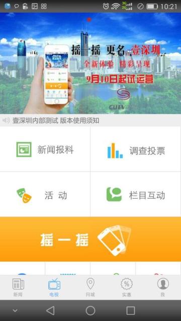 壹深圳官方APP