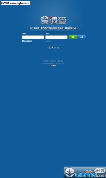 爱调查App下载安装