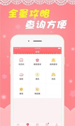 奇迹暖暖搭配器手机版