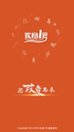 农商1号APP官方