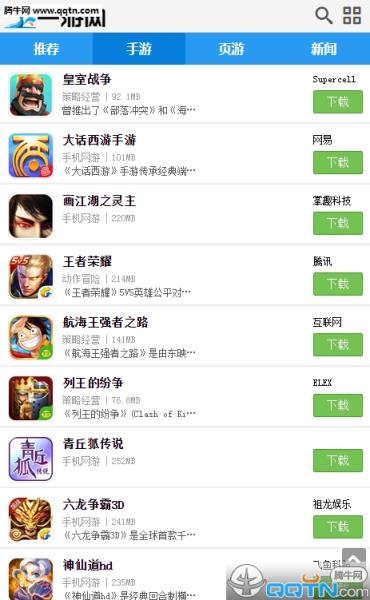 一游网手机客户端