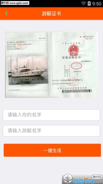 游艇证书生成器免费