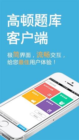 高顿题库ACCA题库App