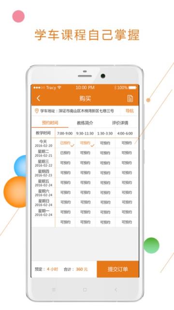 虫虫学员平台APP