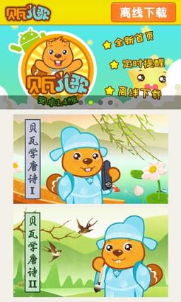 宝宝学唐诗官方下载