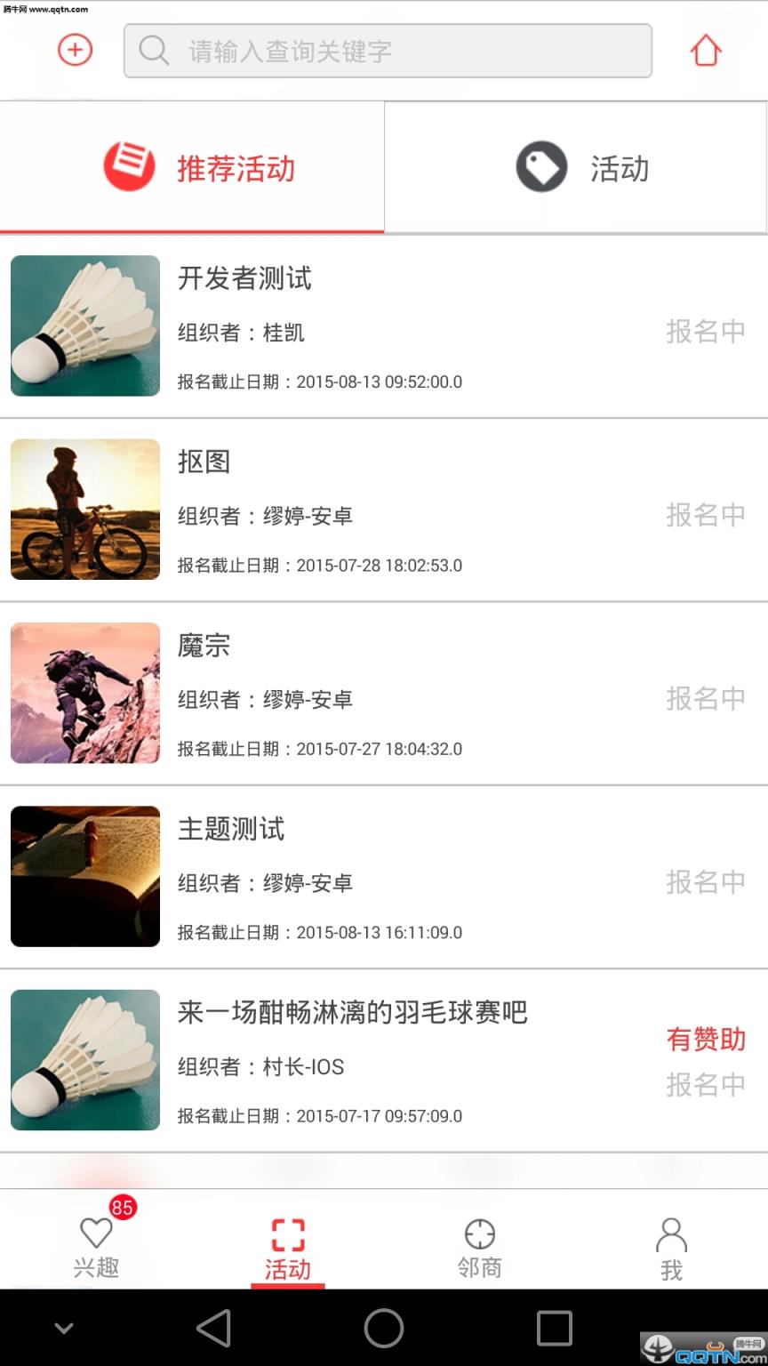 邻聚吧安卓客户端下载