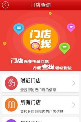 红旗连锁(社区生活)软件下载