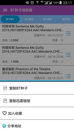 BT种子提取器App