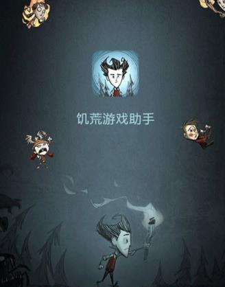 饥荒游戏助手手机版