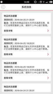二手易物平台app