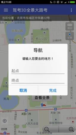 驾考3D全景大路考App下载
