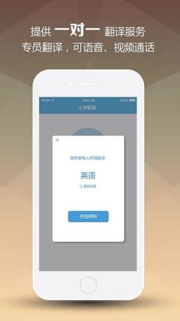 小芳翻译手机客户端官方