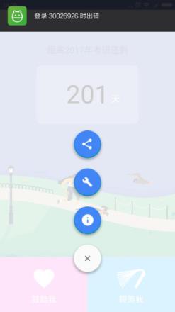 考研倒计时app软件