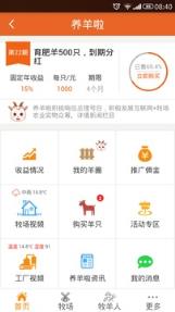 养羊啦App