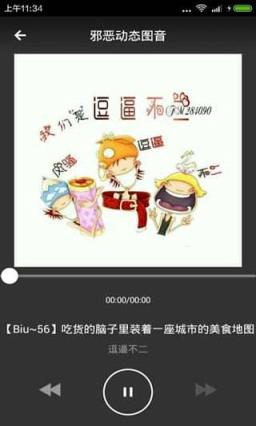 邪恶动态图音APP手机版