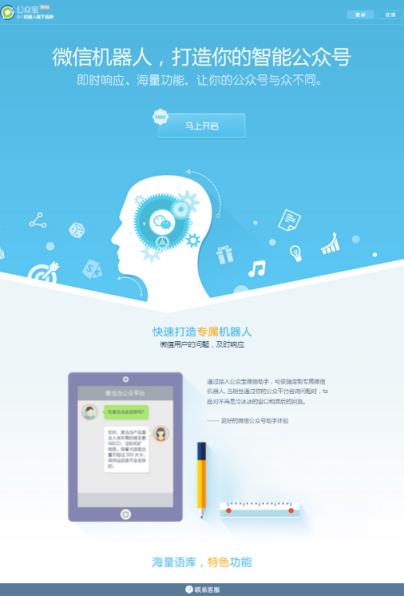 公众宝机器人手机版