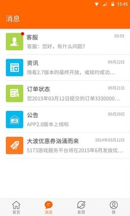 5173手机游戏交易平台下载