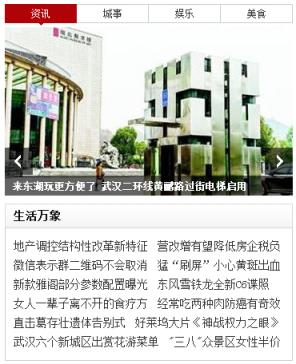 武汉热线手机版