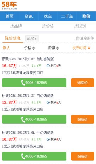 58车(原汽车点评网)APP