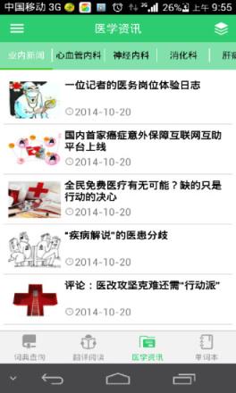 全医药学大词典安卓版