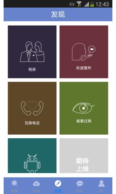 啪啪交友最新app