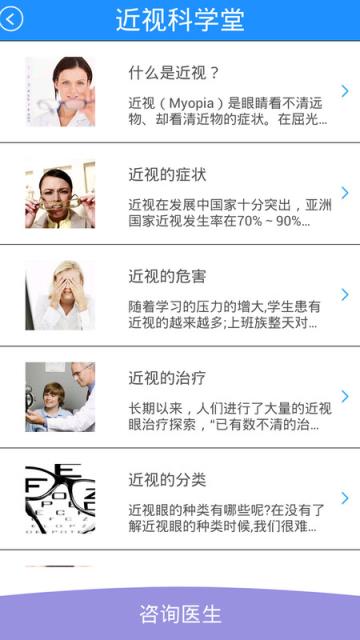 近视防治宝典APP