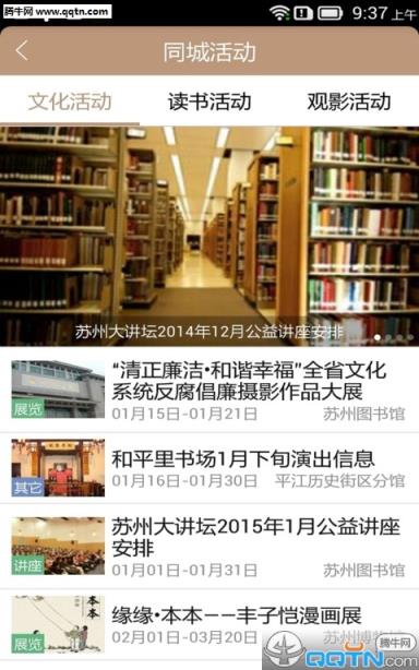 文化苏州APP官方下载