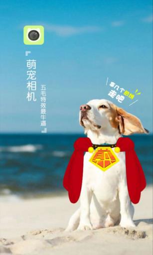 萌宠相机APP