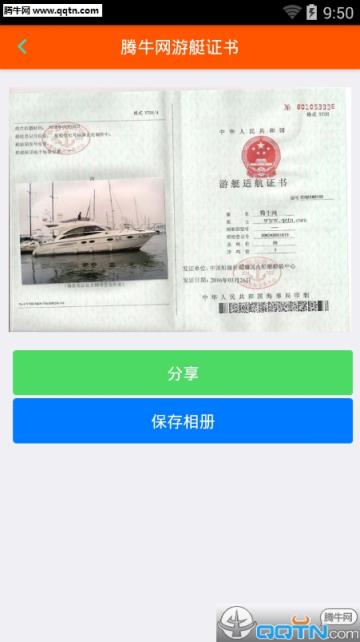 游艇证书生成器免费